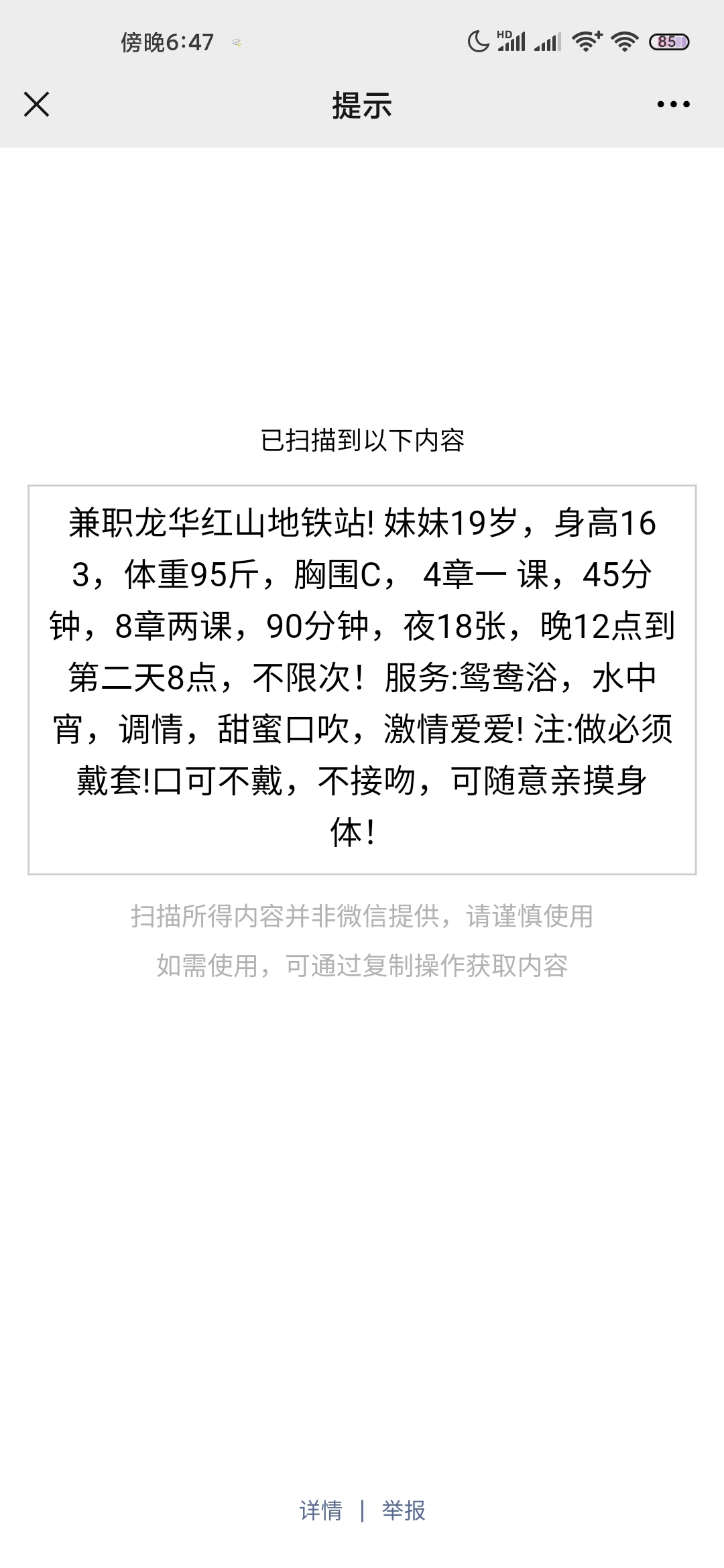 点击查看详情